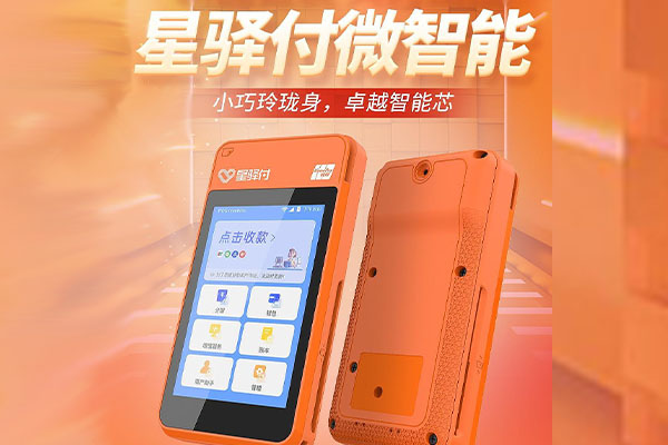 罗庄国通微电签POS机